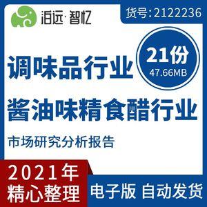 年中国调味品行业h155酱油味精食醋行业市场研究分析报告
